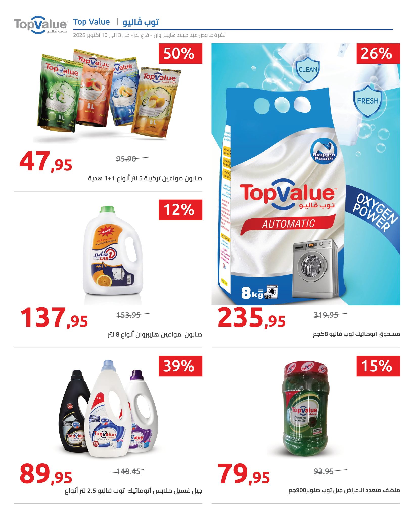 hyper-one offers from 6oct to 2oct 2025 عروض هايبر وان من 6 أكتوبر حتى 2 أكتوبر 2025 صفحة رقم 12